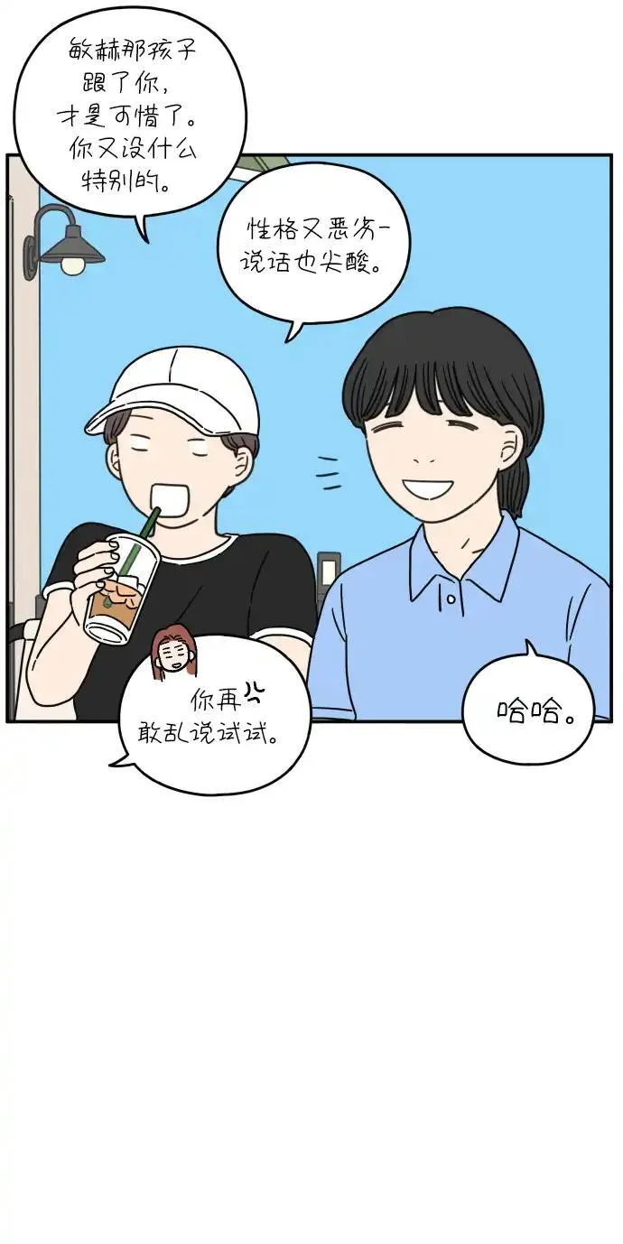 29岁的我们漫画,[第108话] 我们的夏天（中）51图