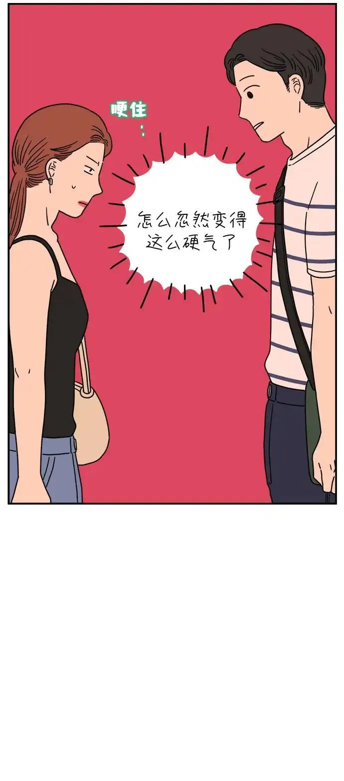 29岁的我们漫画,[第108话] 我们的夏天（中）5图