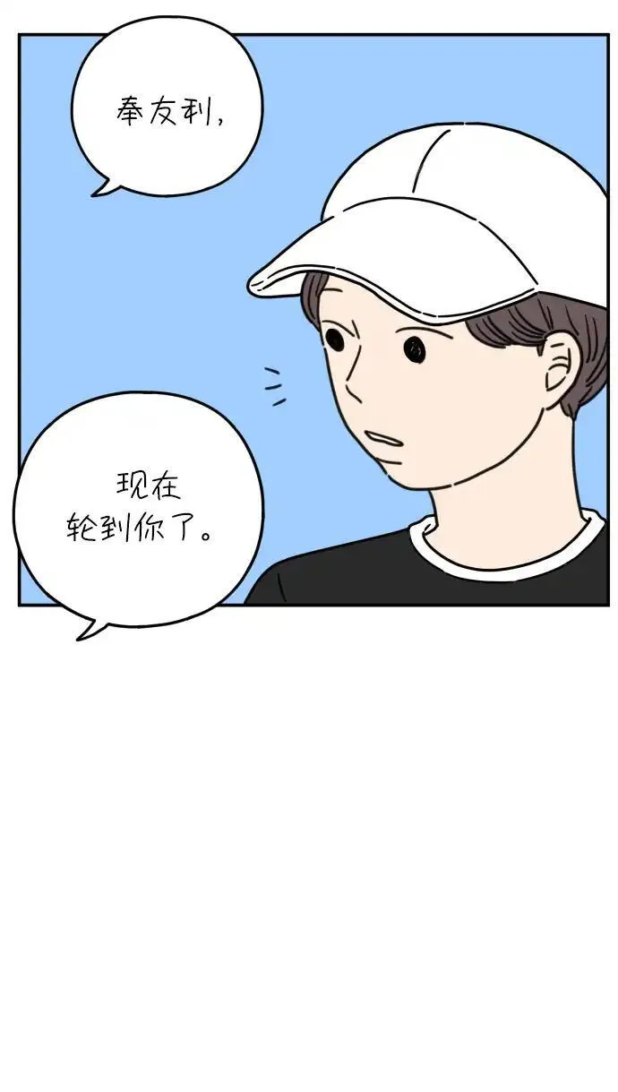 29岁的我们漫画,[第108话] 我们的夏天（中）61图