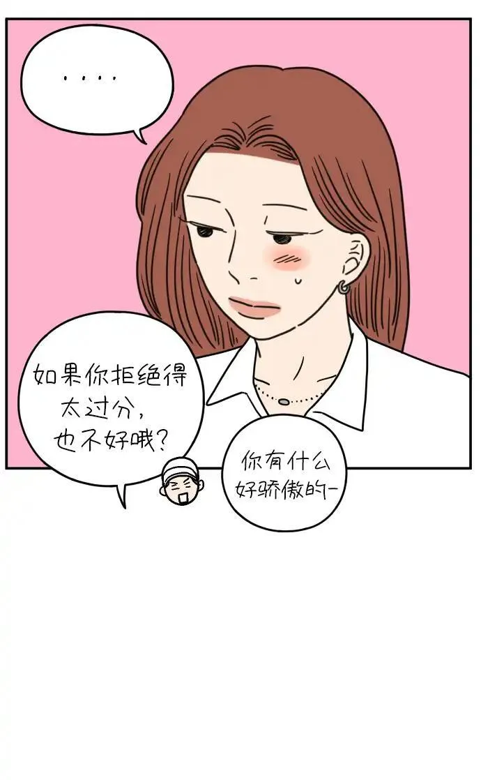 29岁的我们漫画,[第108话] 我们的夏天（中）50图