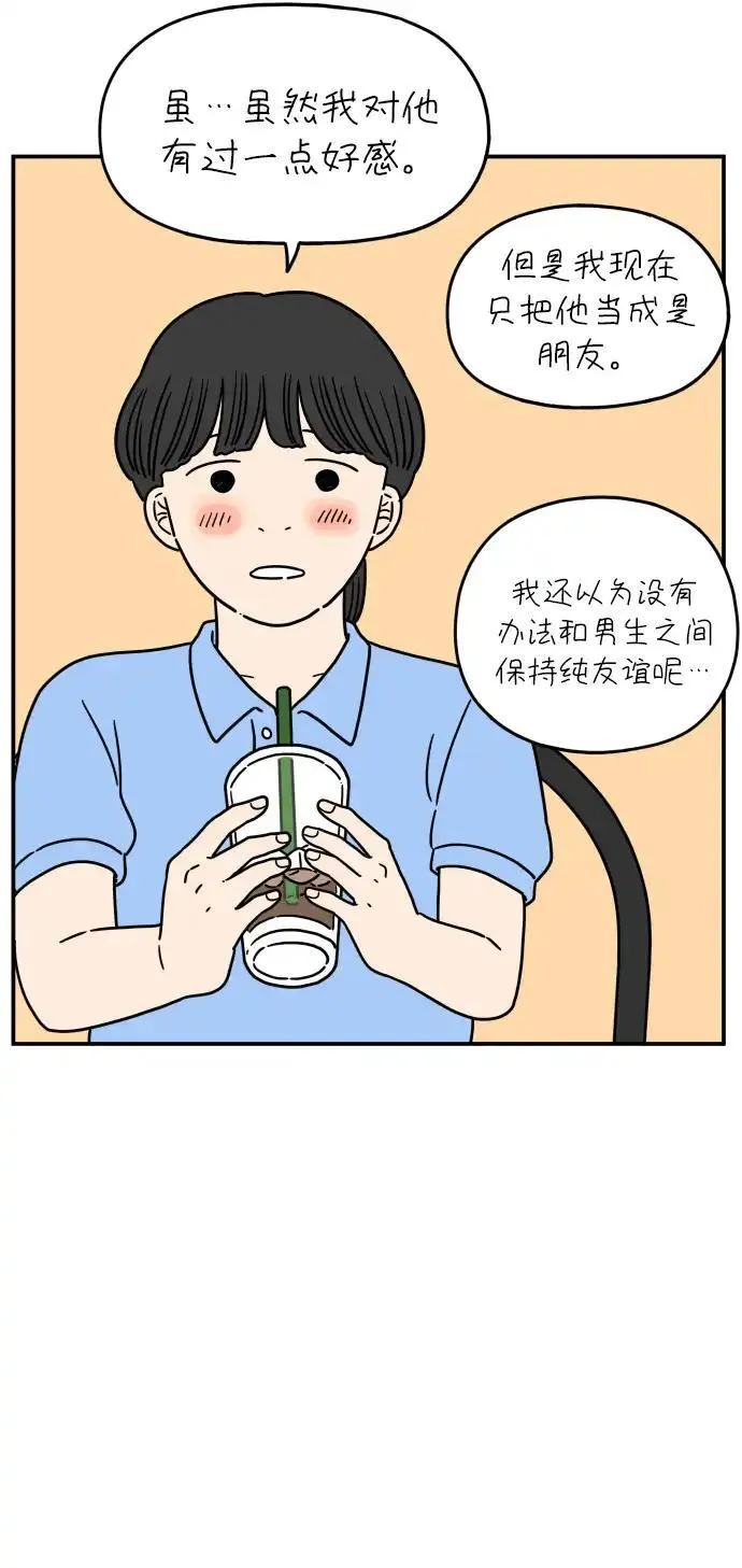 29岁的我们漫画,[第108话] 我们的夏天（中）58图