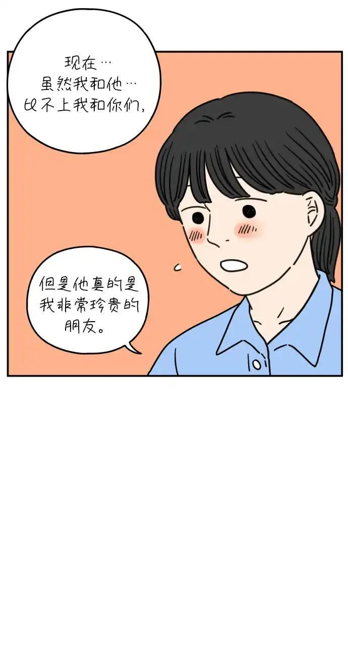 29岁的我们漫画,[第108话] 我们的夏天（中）59图