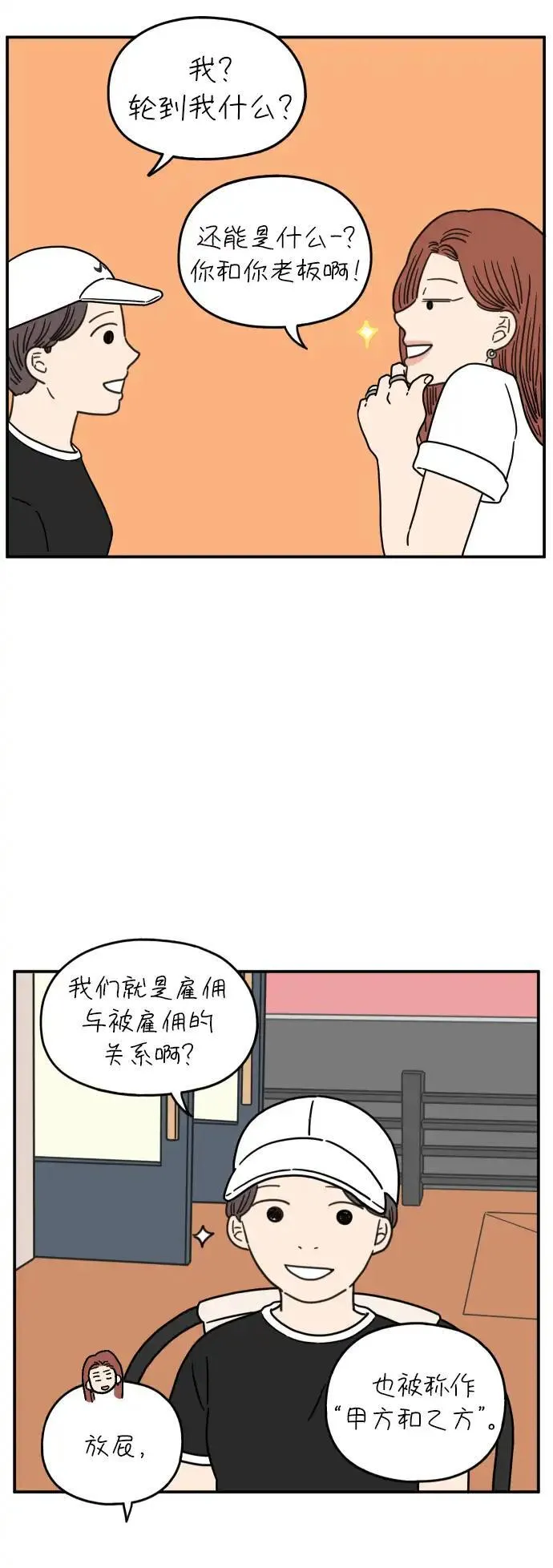 29岁的我们漫画,[第108话] 我们的夏天（中）62图