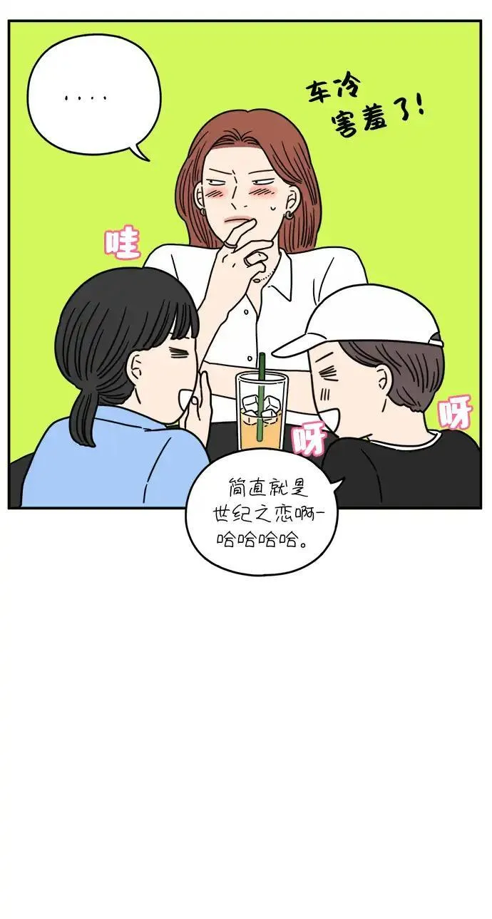 29岁的我们漫画,[第108话] 我们的夏天（中）45图