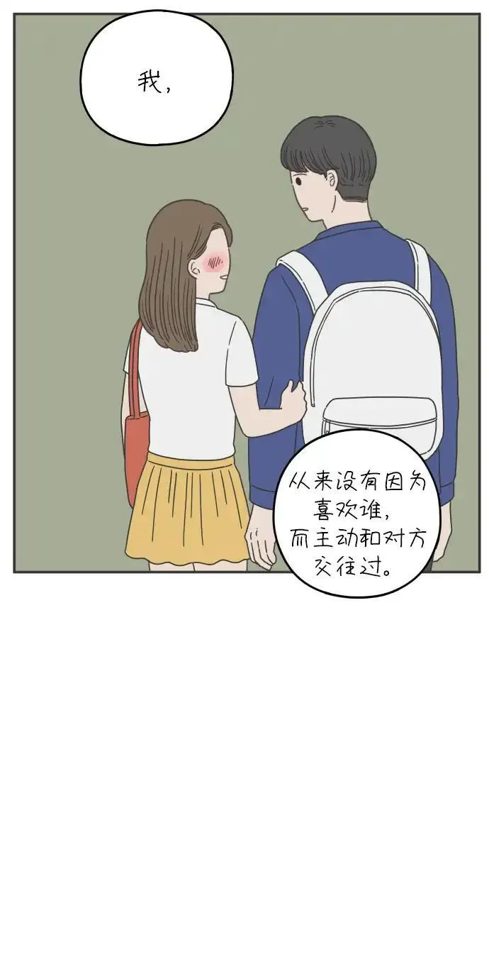 29岁的我们漫画,[第108话] 我们的夏天（中）16图