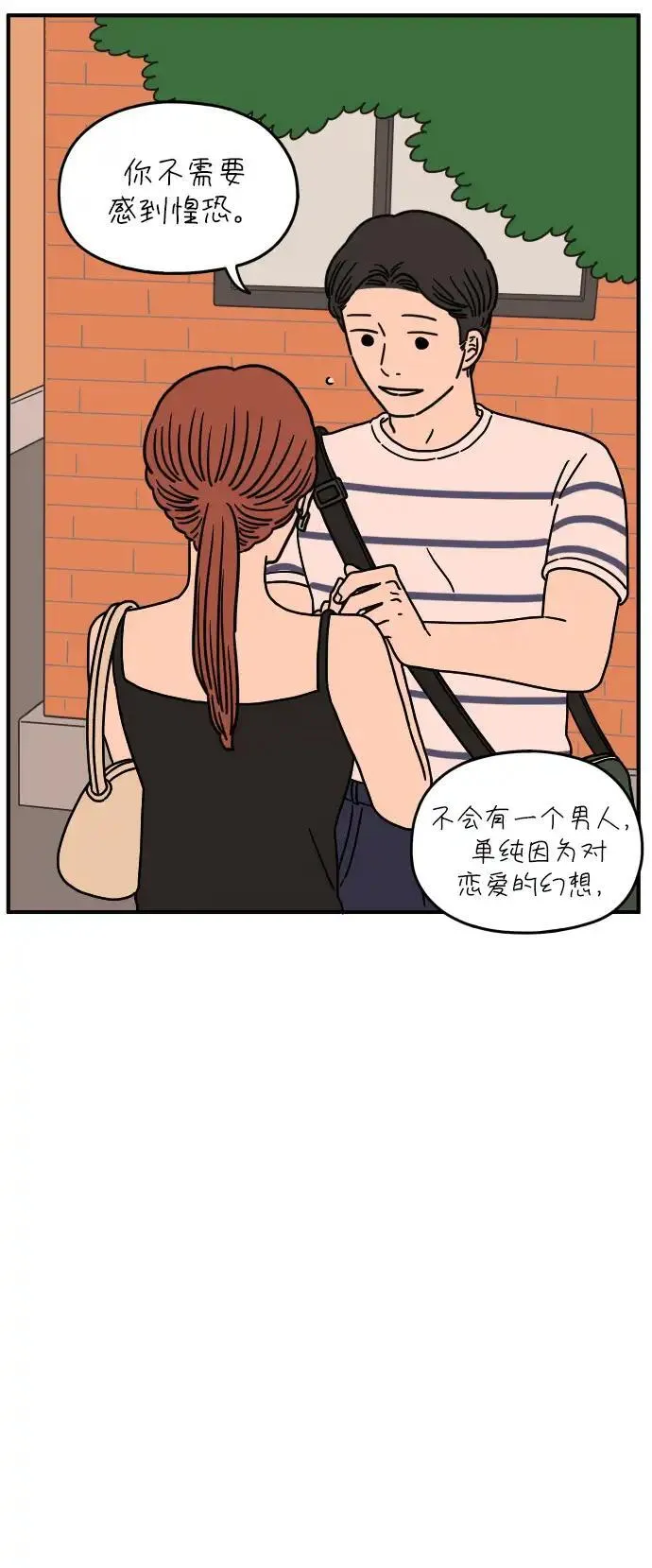 29岁的我们漫画,[第108话] 我们的夏天（中）34图