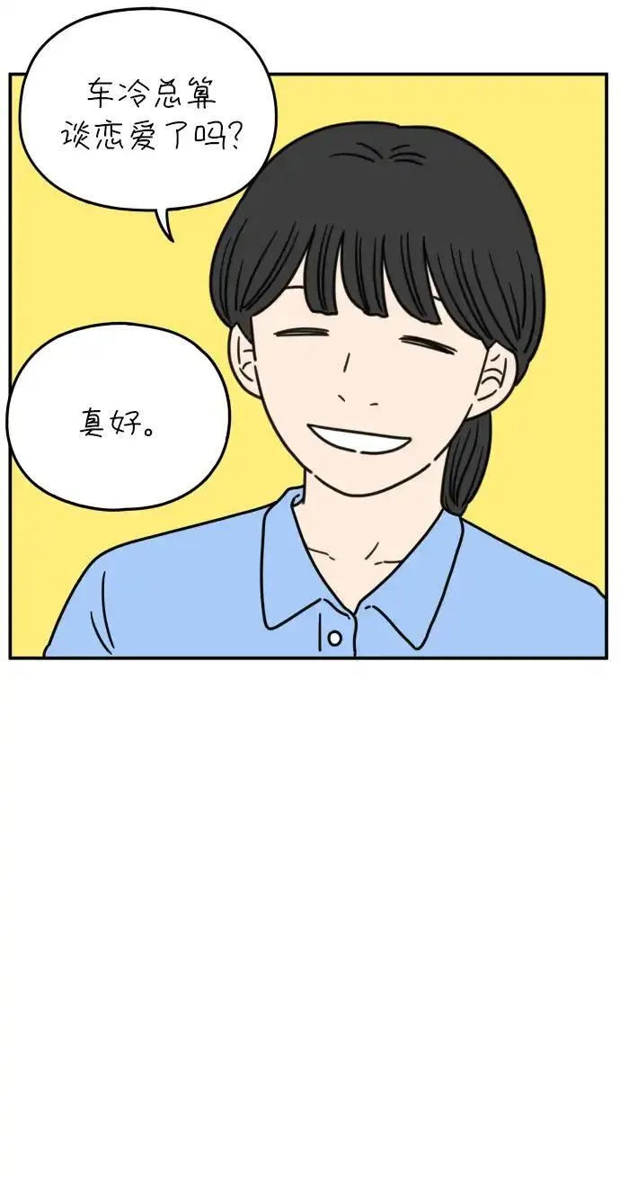 29岁的我们漫画,[第108话] 我们的夏天（中）52图