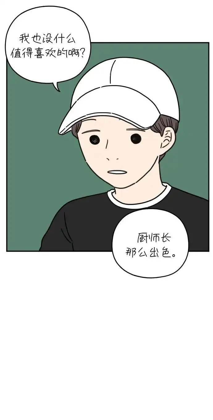 29岁的我们漫画,[第108话] 我们的夏天（中）69图