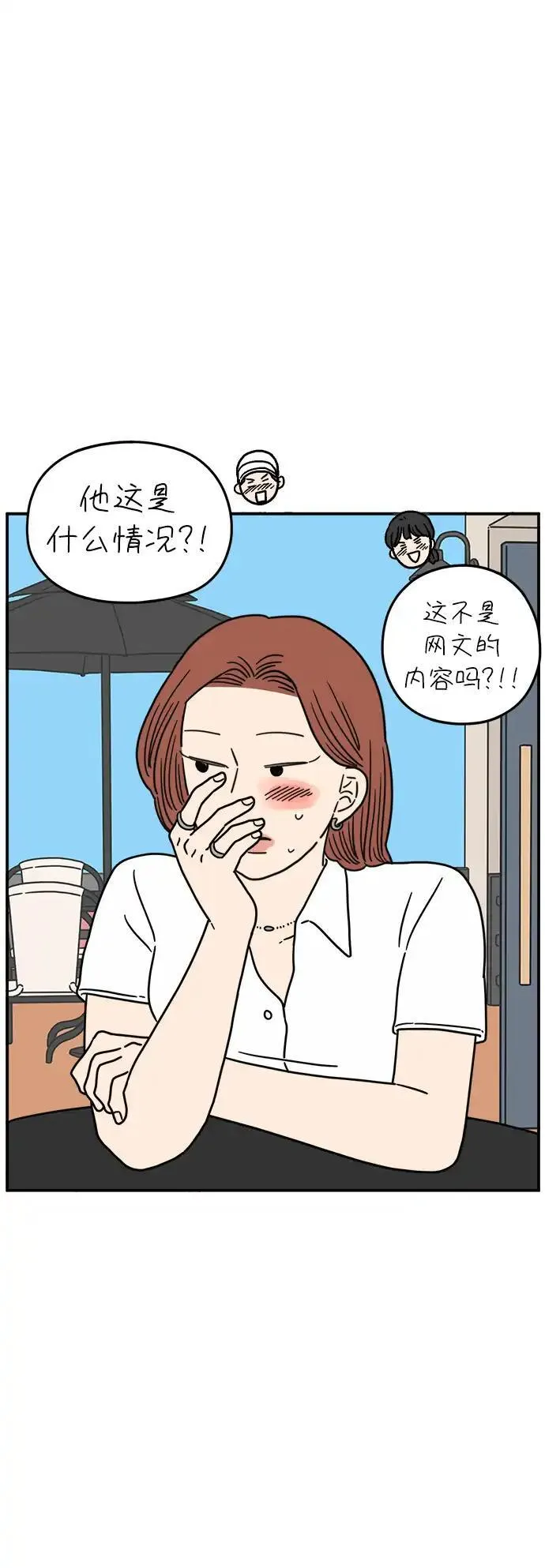 29岁的我们漫画,[第108话] 我们的夏天（中）43图