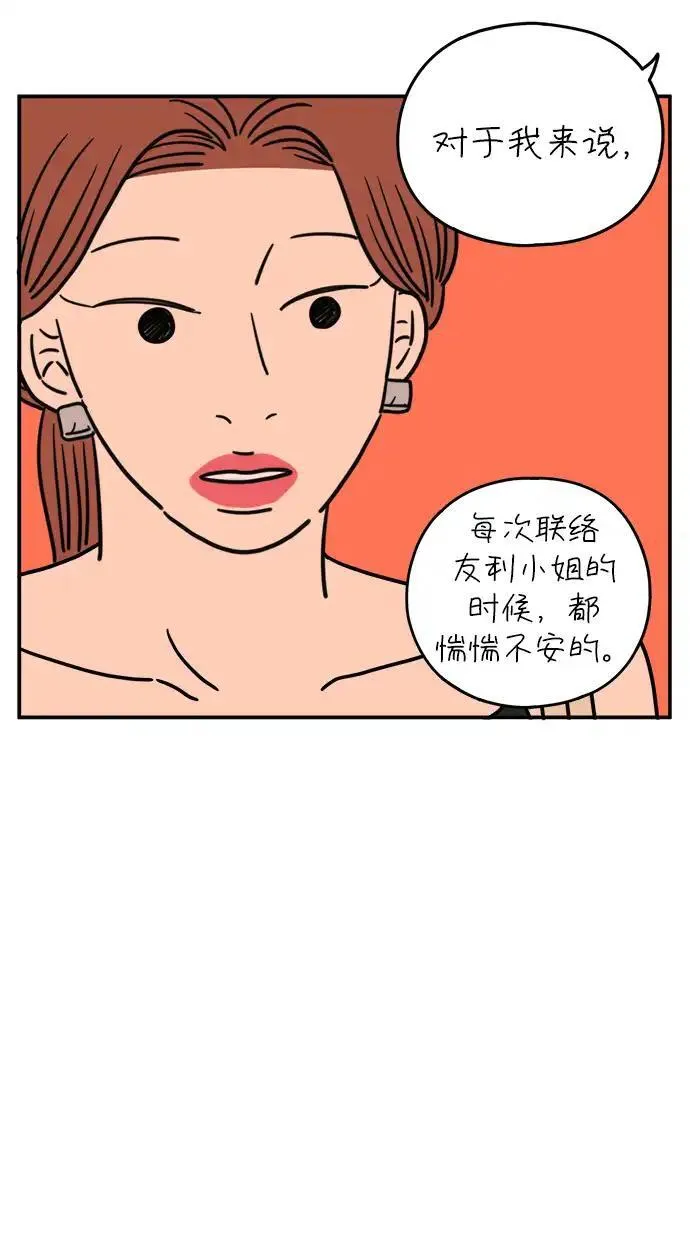 29岁的我们漫画,[第108话] 我们的夏天（中）11图