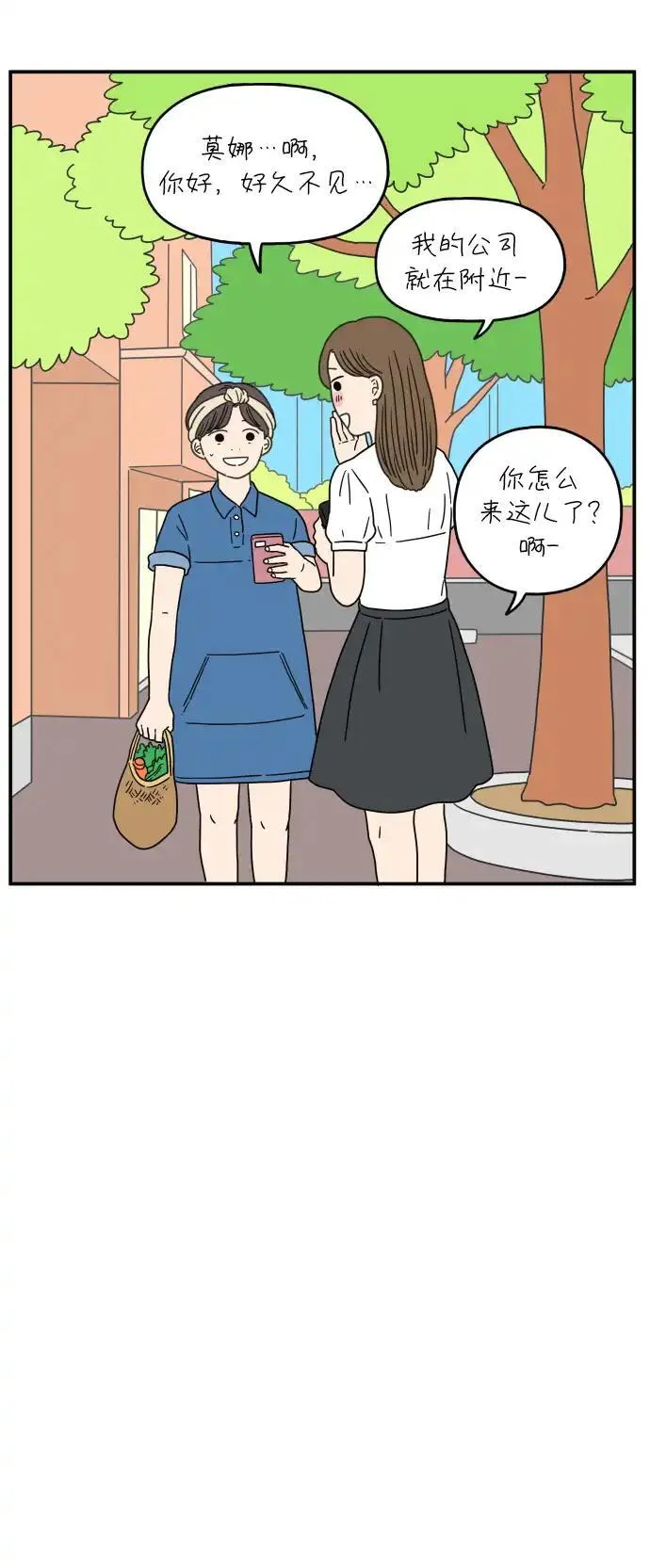 29岁的我们漫画,[第109话] 我们的夏天（下）52图