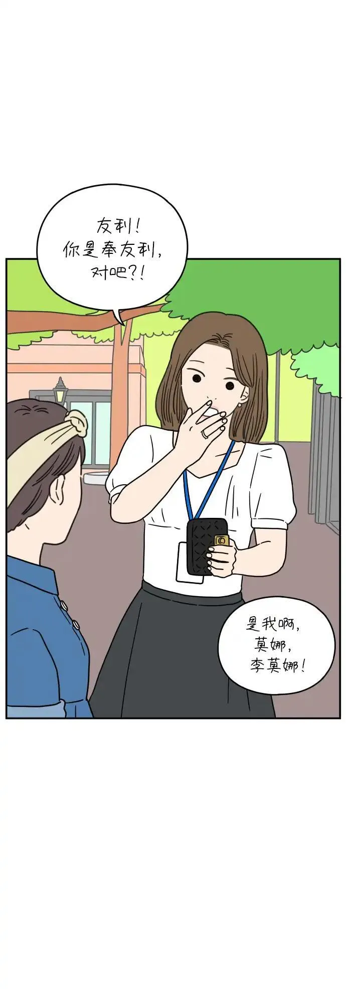 29岁的我们漫画,[第109话] 我们的夏天（下）50图