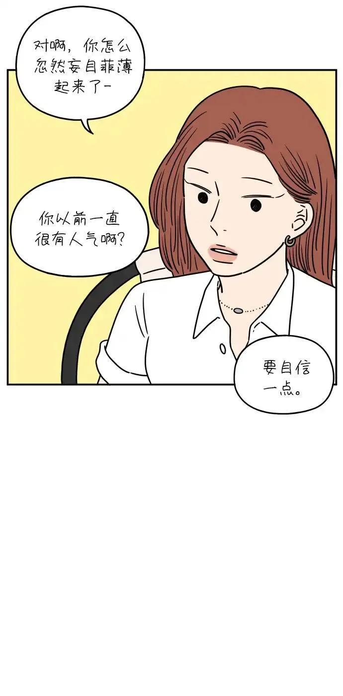 29岁的我们漫画,[第109话] 我们的夏天（下）4图