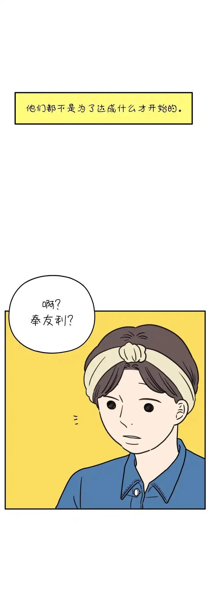 29岁的我们漫画,[第109话] 我们的夏天（下）49图