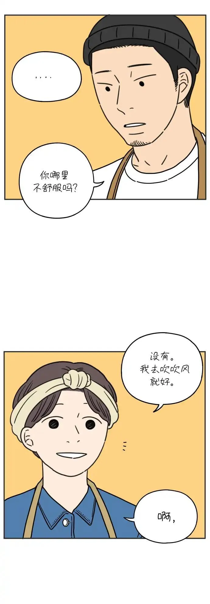 29岁的我们漫画,[第109话] 我们的夏天（下）39图