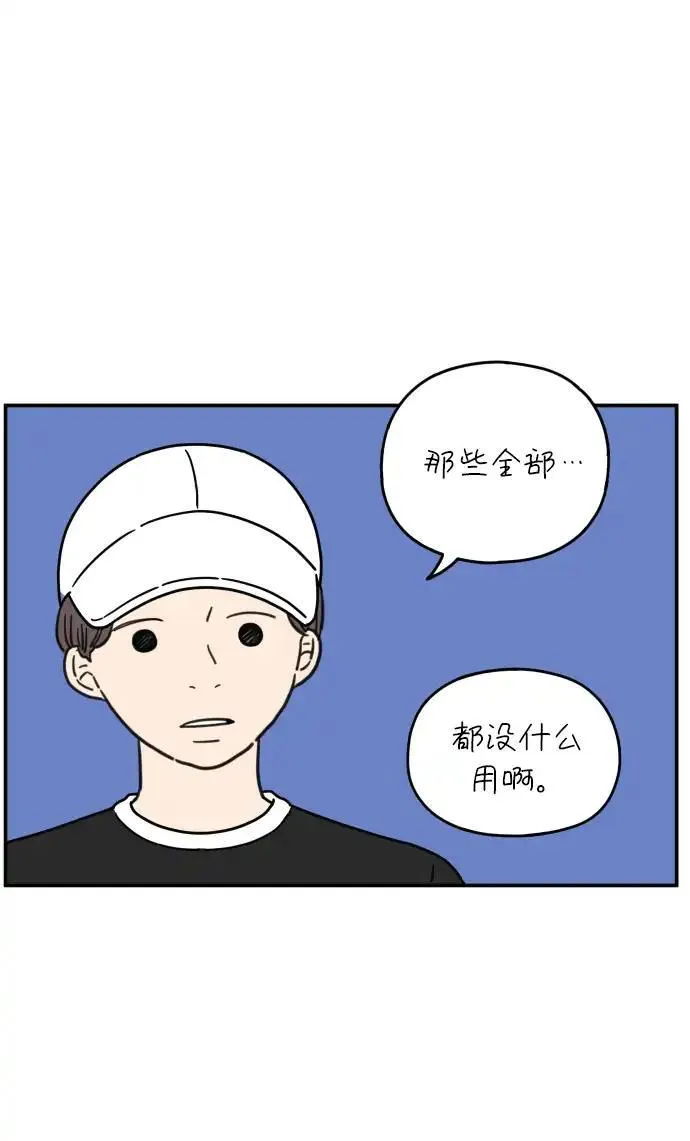 29岁的我们漫画,[第109话] 我们的夏天（下）10图