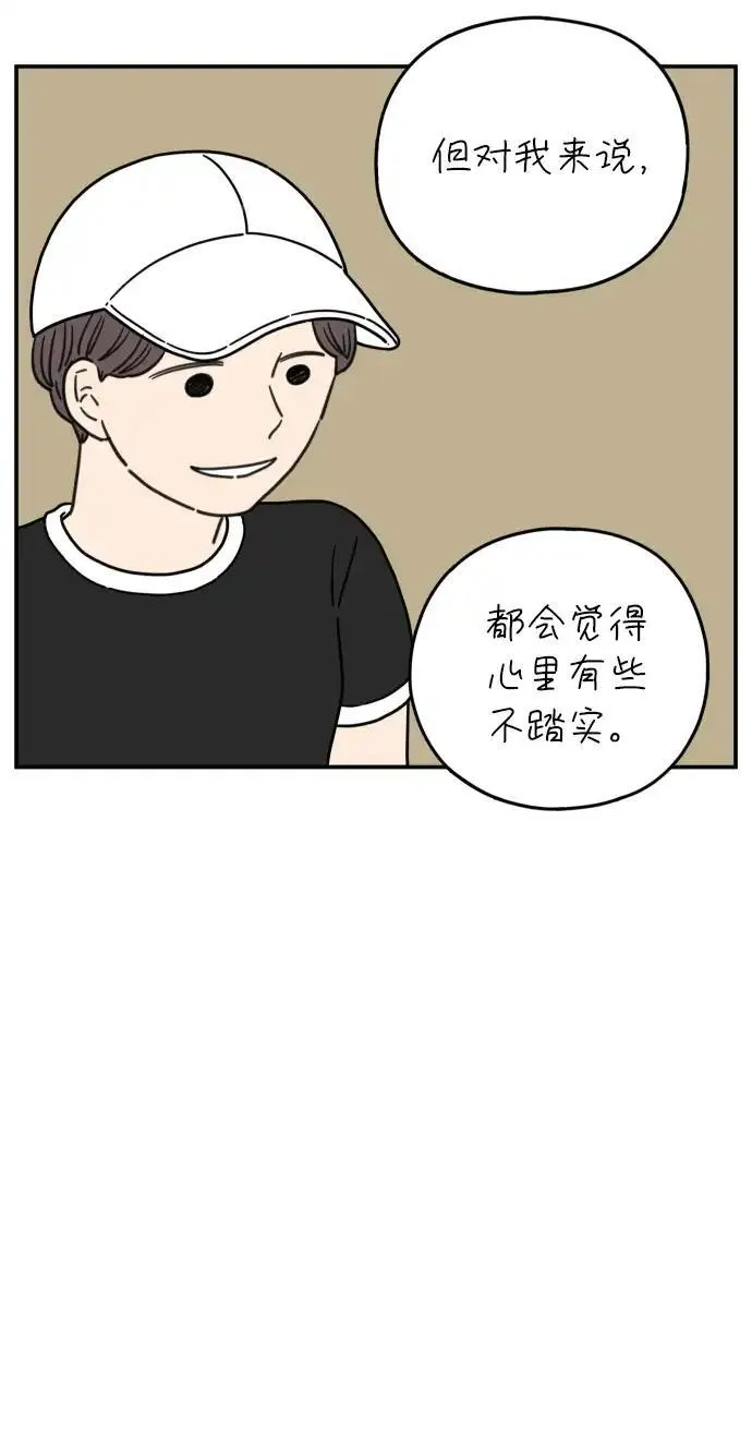 29岁的我们漫画,[第109话] 我们的夏天（下）14图