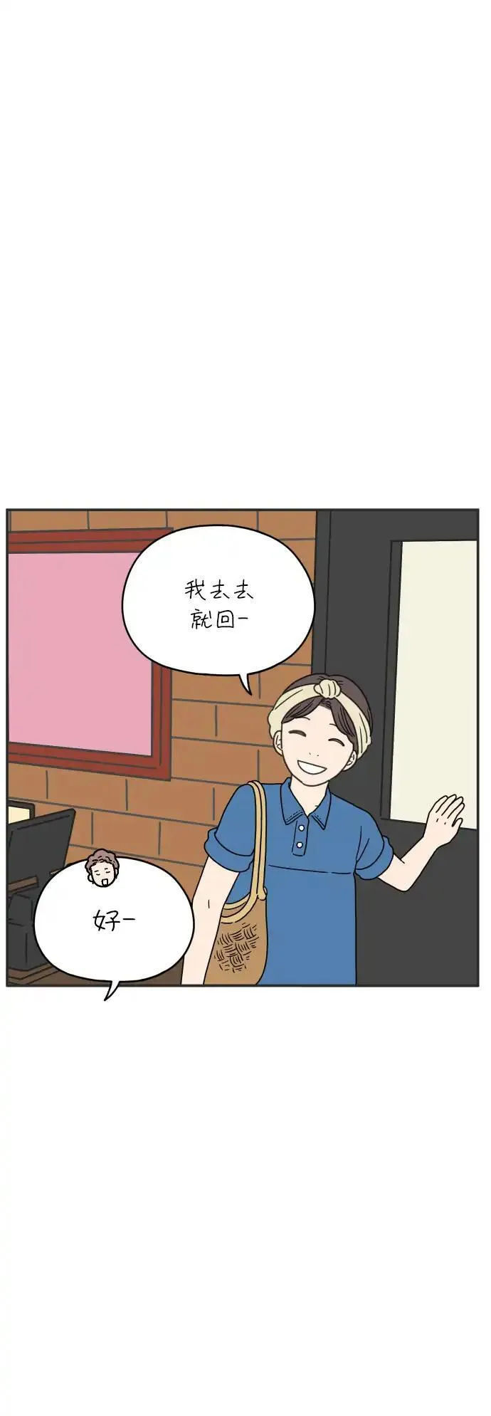 29岁的我们漫画,[第109话] 我们的夏天（下）41图