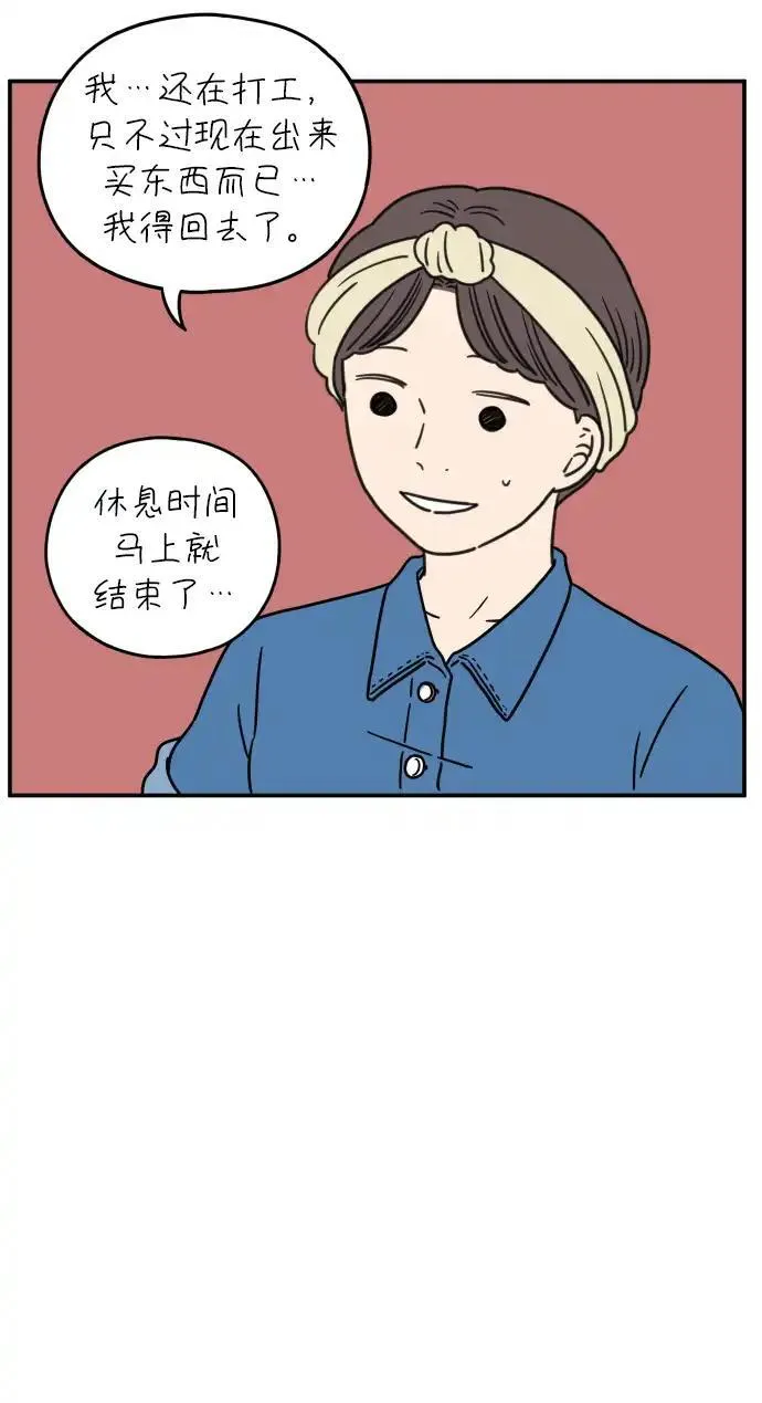 29岁的我们漫画,[第109话] 我们的夏天（下）58图