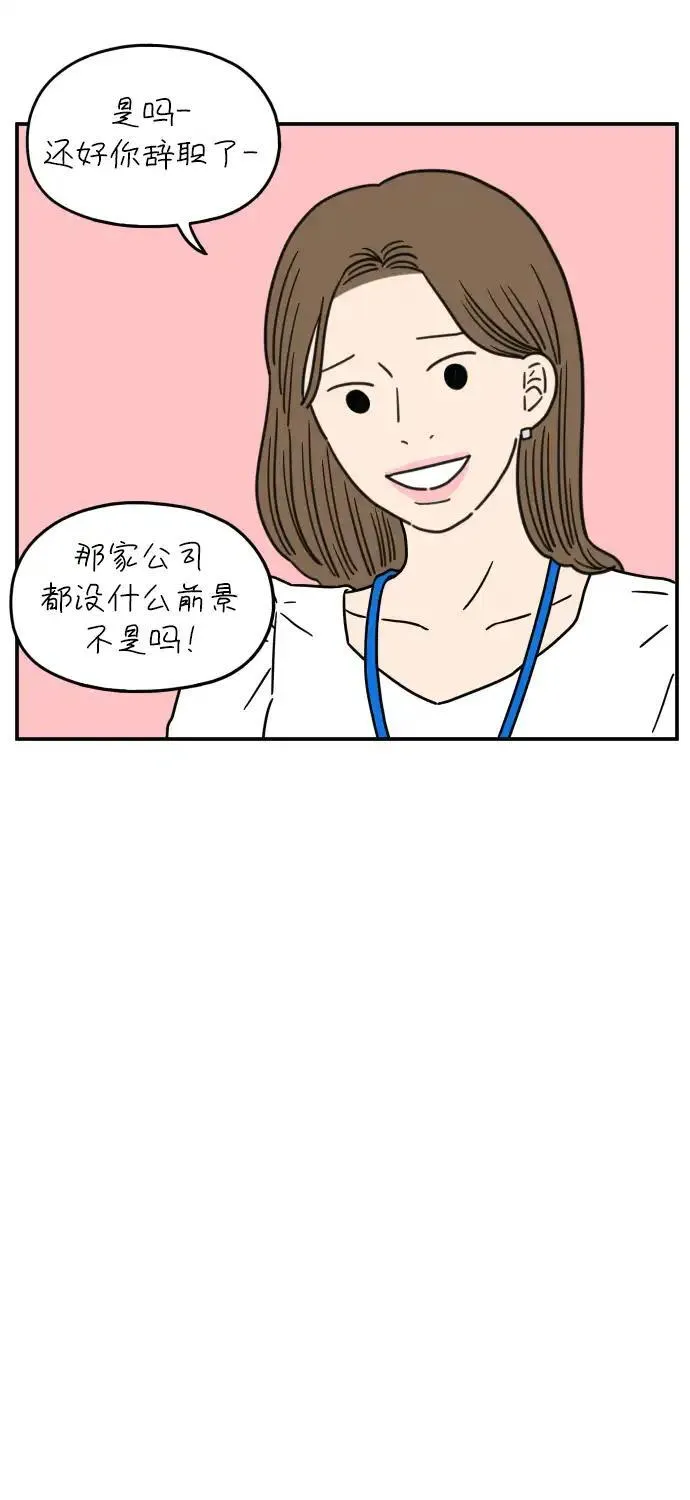 29岁的我们漫画,[第109话] 我们的夏天（下）56图