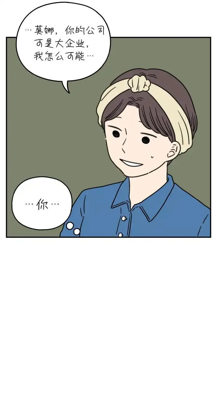 29岁的我们漫画,[第109话] 我们的夏天（下）61图