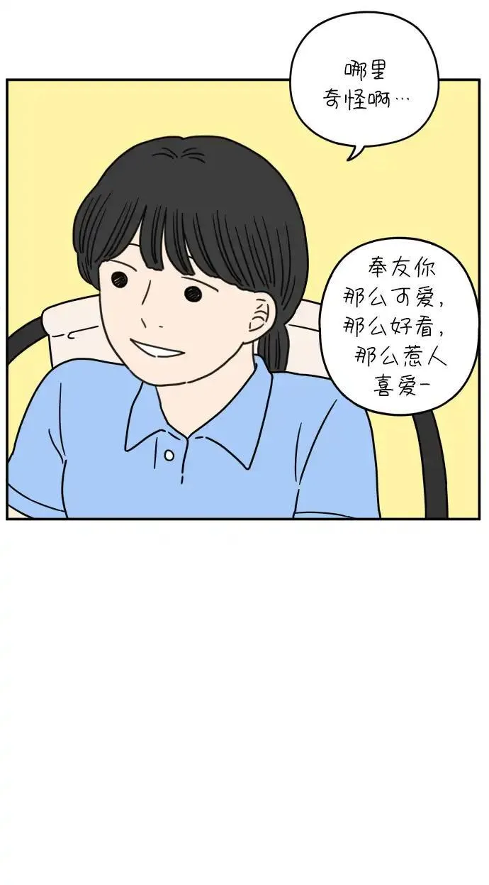 29岁的我们漫画,[第109话] 我们的夏天（下）3图