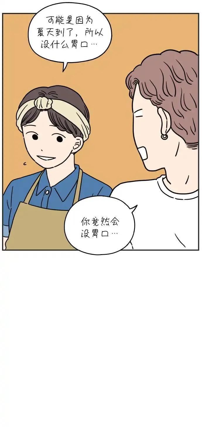 29岁的我们漫画,[第109话] 我们的夏天（下）37图