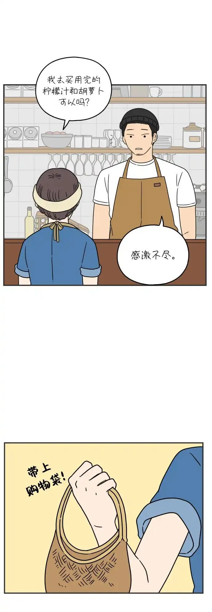 29岁的我们漫画,[第109话] 我们的夏天（下）40图