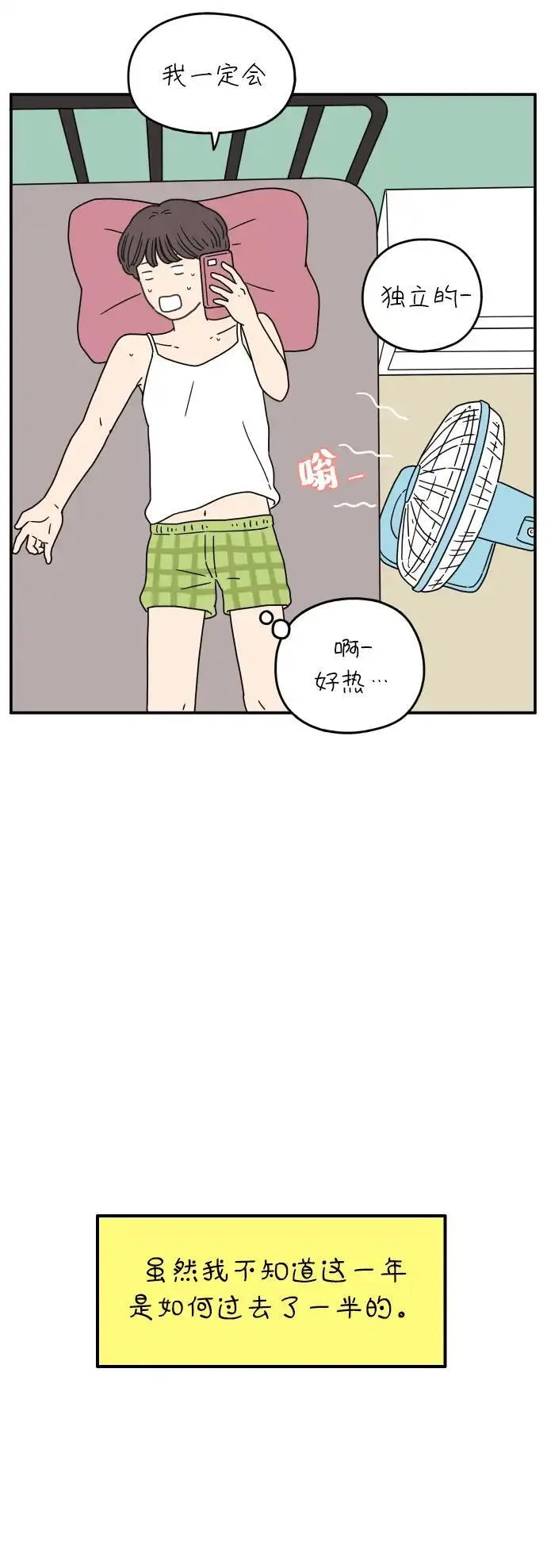 29岁的我们漫画,[第109话] 我们的夏天（下）23图