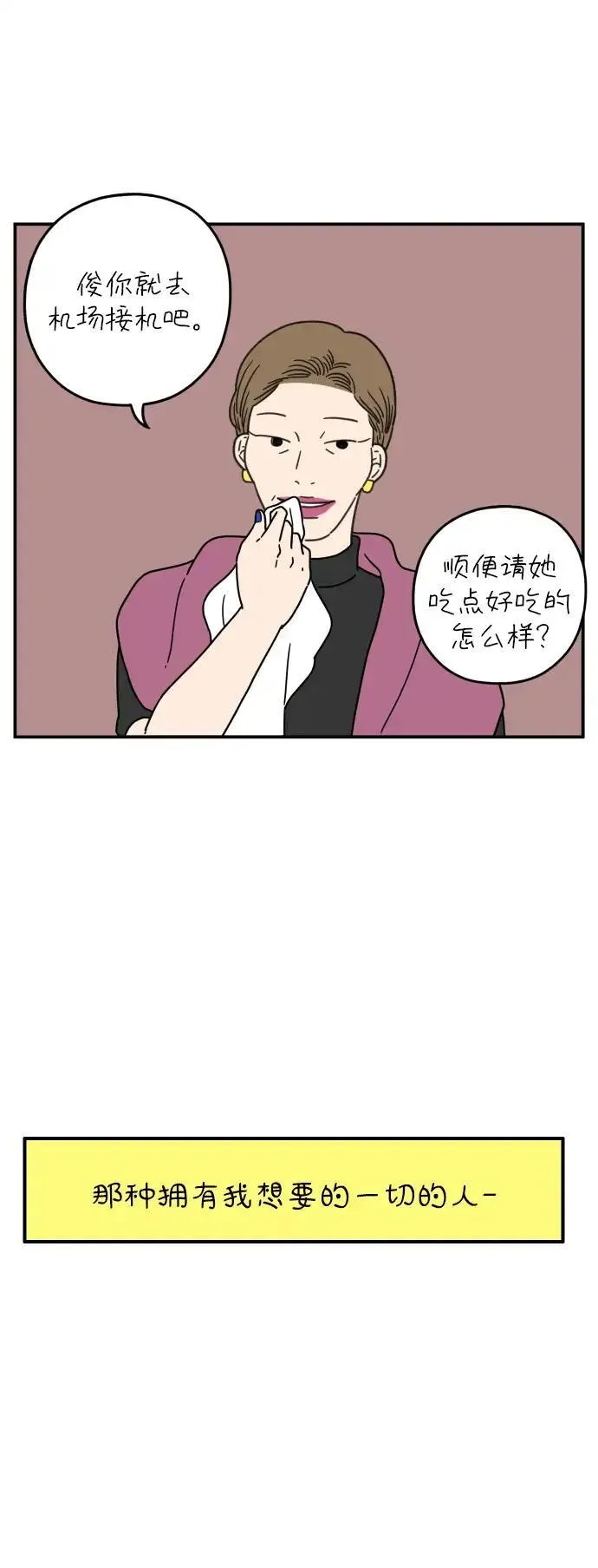 29岁的我们漫画,[第109话] 我们的夏天（下）68图