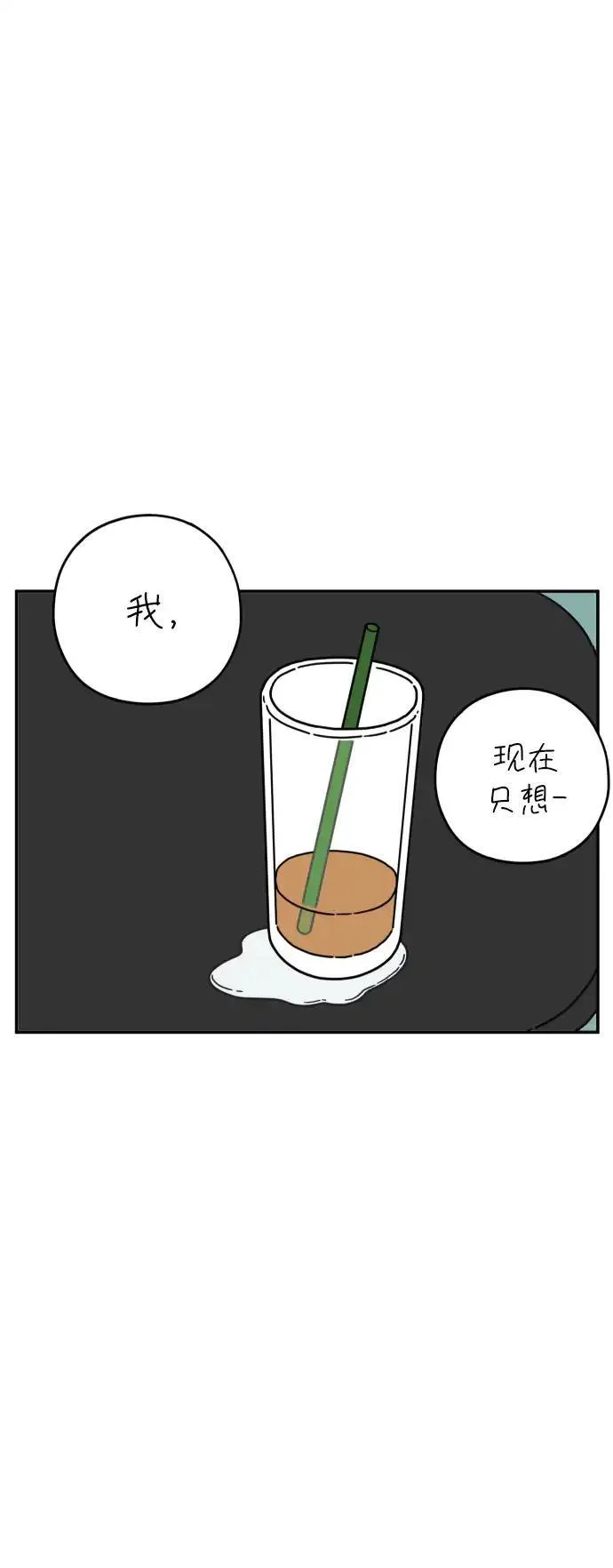 29岁的我们漫画,[第109话] 我们的夏天（下）16图