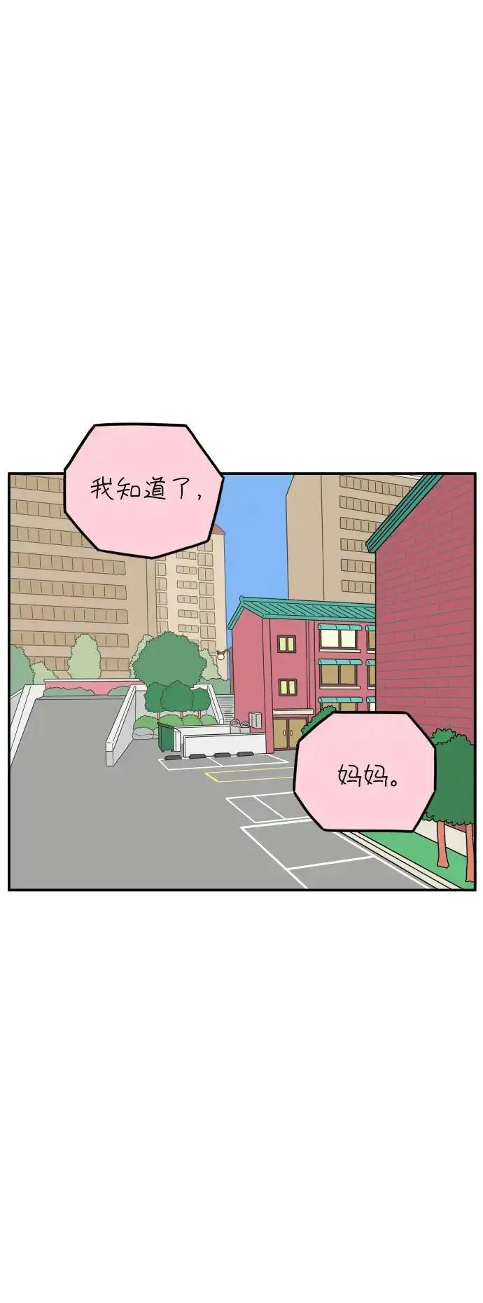 29岁的我们漫画,[第109话] 我们的夏天（下）21图