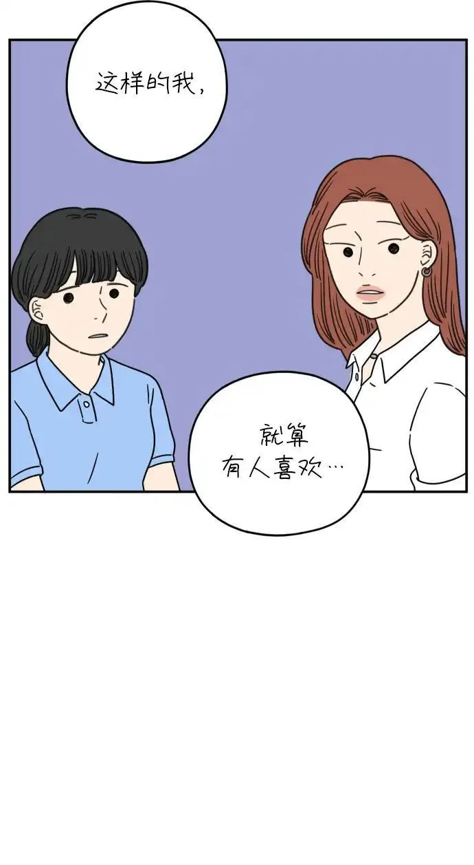 29岁的我们漫画,[第109话] 我们的夏天（下）13图