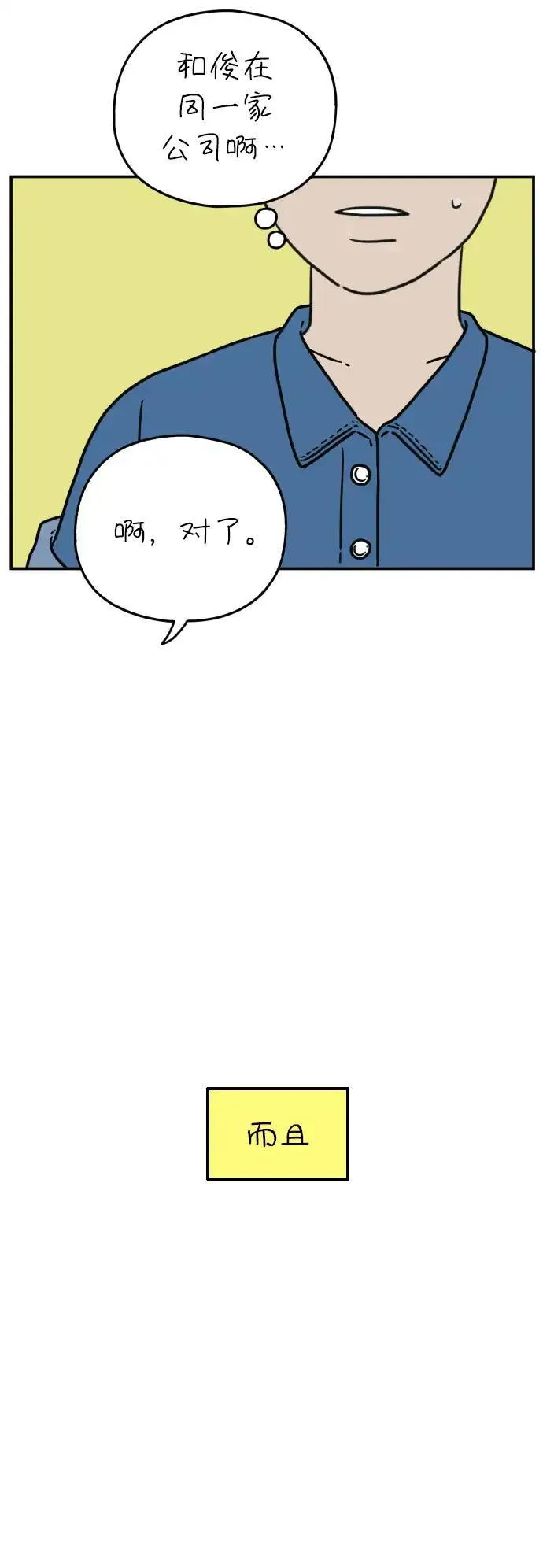 29岁的我们漫画,[第109话] 我们的夏天（下）62图