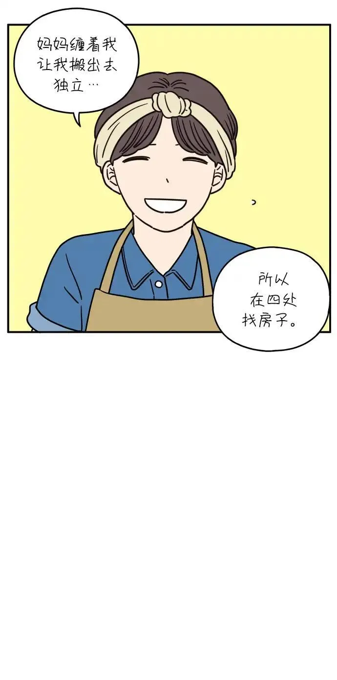 29岁的我们漫画,[第109话] 我们的夏天（下）29图