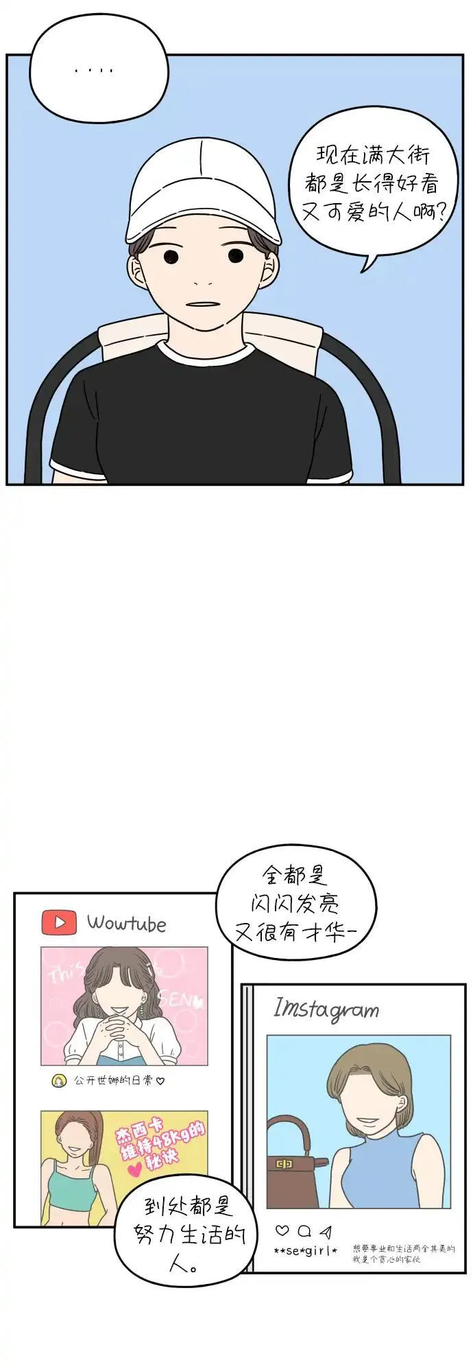 29岁的我们漫画,[第109话] 我们的夏天（下）5图