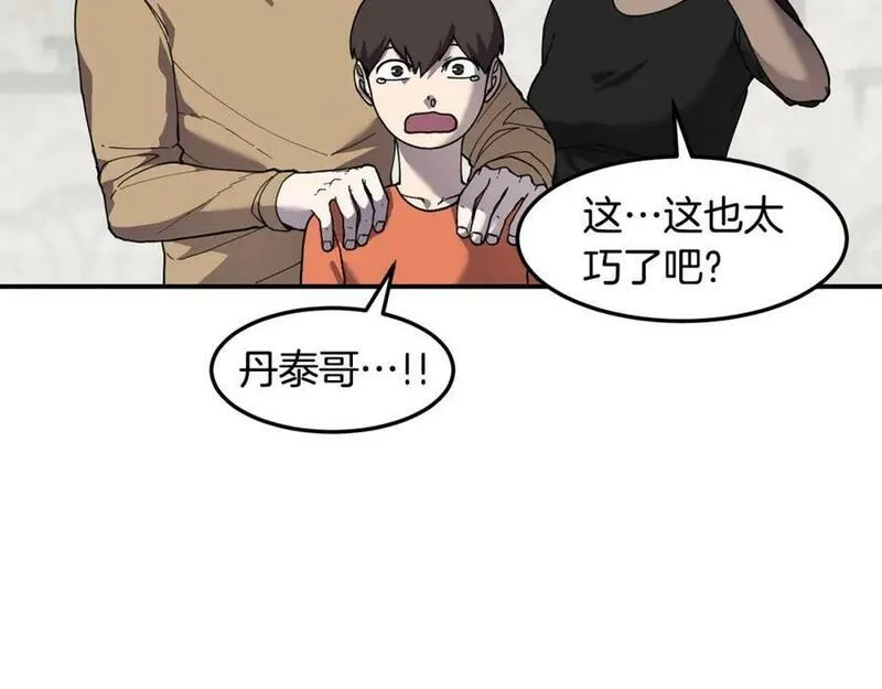 萨满上身漫画,第76话 风暴袭来86图