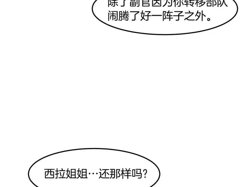 萨满闪电链能打多少伤害漫画,第78话 静待时机79图