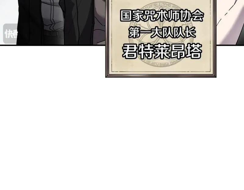 萨满上分漫画,第80话 密谈23图