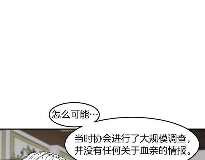 萨满上分漫画,第80话 密谈122图