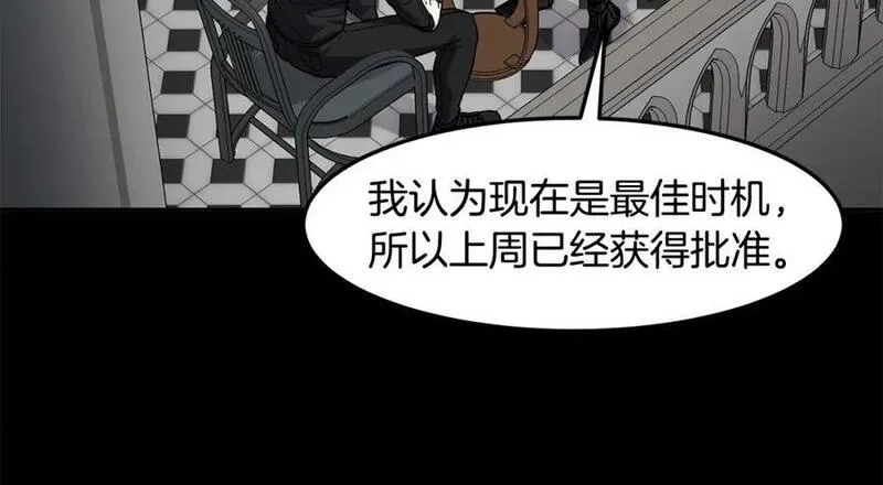 萨满上衣效果漫画,第83话 传感器24图