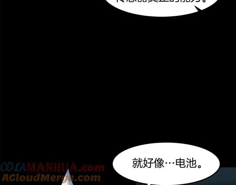 萨满上衣效果漫画,第83话 传感器97图