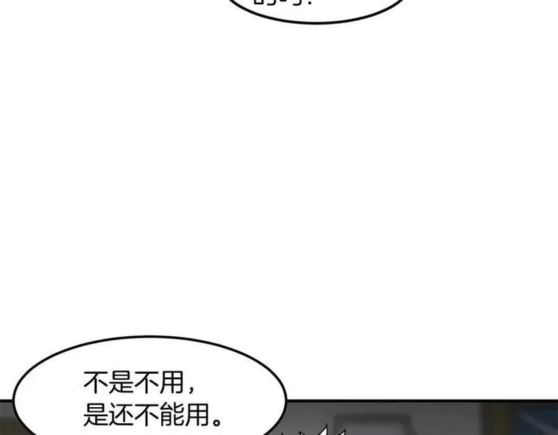 萨满上衣效果漫画,第83话 传感器4图