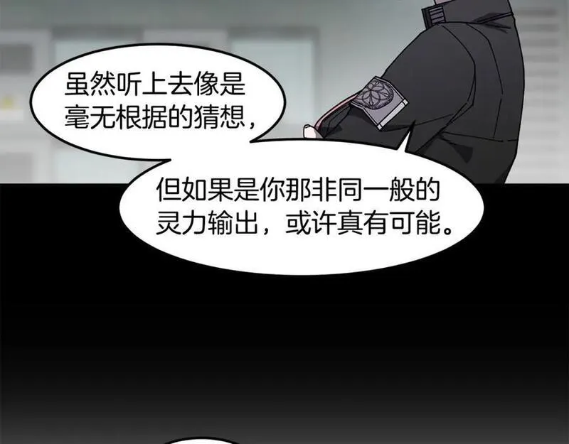 萨满上衣效果漫画,第83话 传感器114图