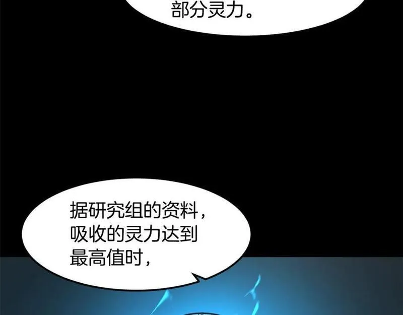 萨满上衣效果漫画,第83话 传感器95图