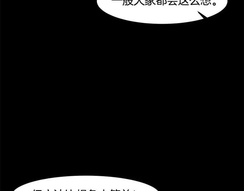 萨满上衣效果漫画,第83话 传感器108图