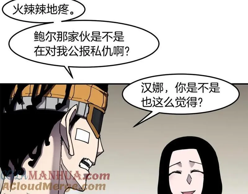 萨满山羊漫画,第84话 差距9图