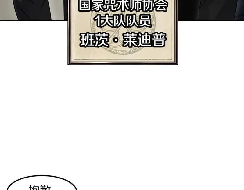 萨满山羊漫画,第84话 差距70图