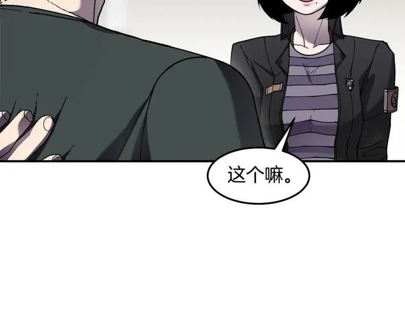 萨满山羊漫画,第84话 差距10图