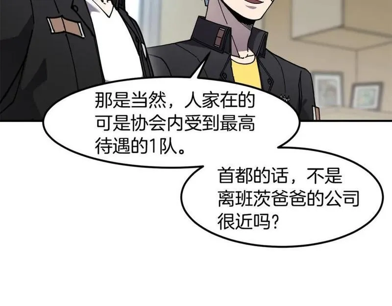 萨满山羊漫画,第84话 差距76图